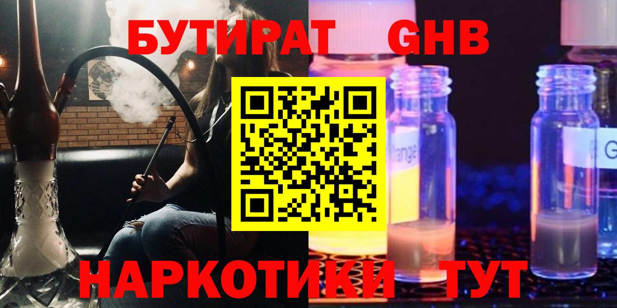 Избербаш  БУТИРАТ 99%  Вход с VPN 