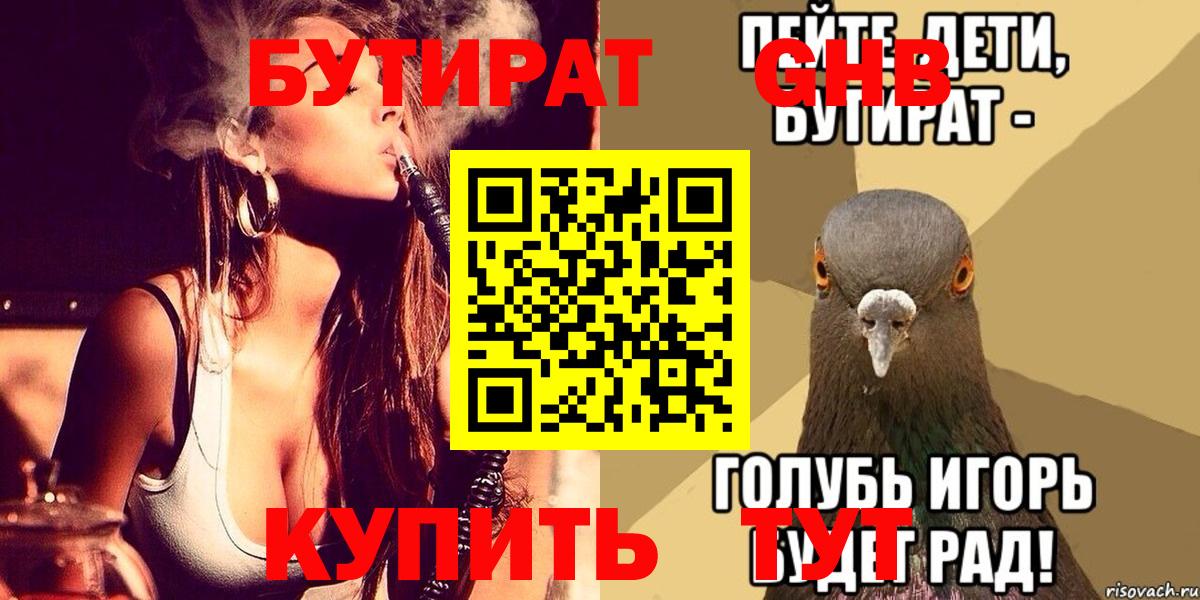 БУТИРАТ вода Избербаш