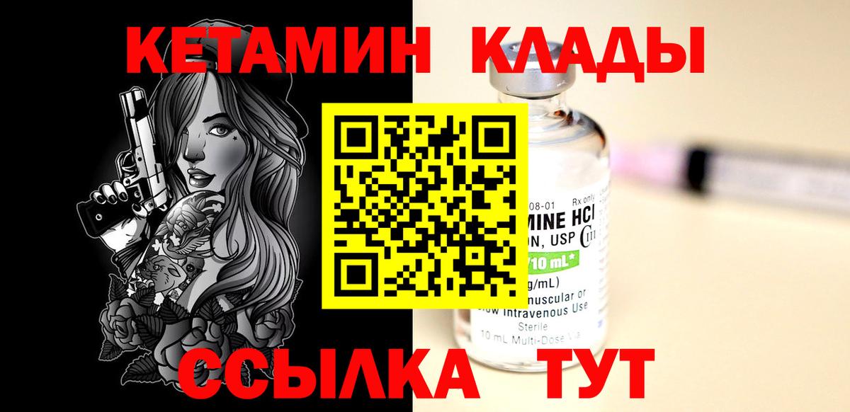 КЕТАМИН VHQ  Вход с VPN  Избербаш 